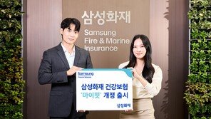 가족 결합 할인 ‘마이핏 건강 보험’