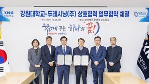  강원대학교-두레시닝, 상호협력·공동발전 위한 업무협약 체결