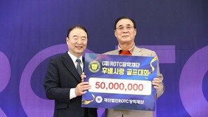 ROTC장학재단, ‘제8회 후배사랑 골프대회’ 성료 …장학기금 3억 7620만원 조성