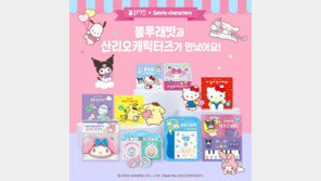  산리오캐릭터즈와 손잡은 블루래빗, 영유아 전용 도서 카카오 쇼핑라이브 진행