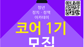 박형준·나경원 등 현역 정치인 참여…여의도연구원 ‘코어 1기’ 개강