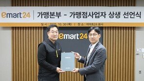 이마트24, 경영주 수익 개선 위한 ‘상생선언’ 발표