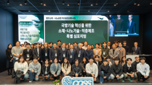 중앙대, 국방기술 혁신을 위한 소재-나노기술-적층제조 특별 심포지엄 개최