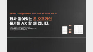 “데이터는 버려지지 않는다”… AI로 기업 내 문서 정리하는 넥톤 ‘유링파워’ [동국대 캠퍼스타운 2025