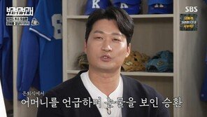 오승환 “은퇴식에서 어머니 언급에 눈물?…그렇게 울 줄 몰랐다”