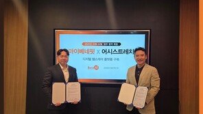 어시스트레치-마이베네핏, ‘AI 기반 맞춤형 헬스케어 신사업’  MOU 체결