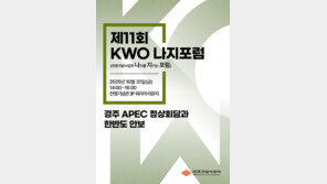 전쟁기념사업회, 제11회 KWO 나지포럼 개최