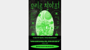 [책의 향기]외계 생명을 찾아 헤맨 150년의 여정
