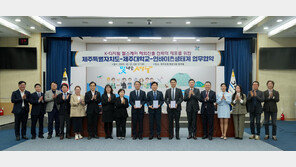 제주 ‘K-디지털 헬스케어’ 전진기지로 거듭난다