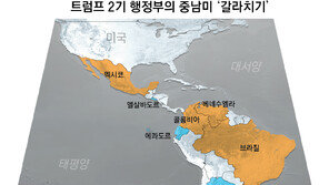 우파엔 당근, 좌파는 채찍… 트럼프의 중남미 ‘갈라치기’