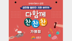 [금천구] 1인가구 따뜻한 한 끼를 위해