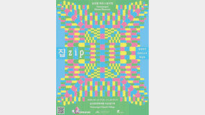 전통가옥서 꽃핀 색다른 현대공예