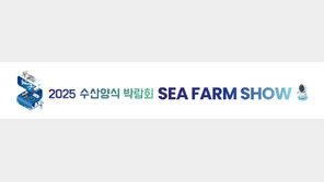 [알립니다]2025 수산양식 박람회 SEA FARM SHOW