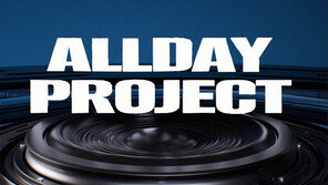 올데이 프로젝트, 17일 ‘원 모어 타임’ 선공개→12월 첫 EP 발표