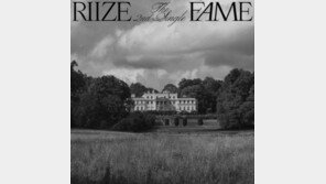 라이즈, 24일 새 싱글 ‘페임’ 발매…치열한 성장 속 이면