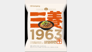삼양식품, ‘우지 라면’ 36년만에 부활…‘삼양1963’ 출시