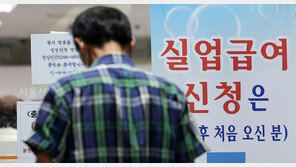 노동부 “실업급여 부정수급, 자진 신고하면 추가징수 면제”