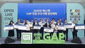 국립농산물품질관리원, ‘제11회 GAP 인증 우수사례 경진대회’ 개최