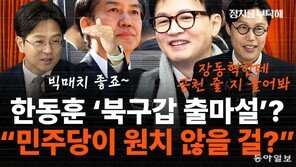 “시진핑에 ‘통신보안 되나’ 농담한 李, 아슬아슬했다”[정치를 부탁해]