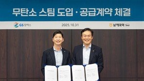 남해화학·GS칼텍스, ‘무탄소 스팀 도입·공급사업’ 계약