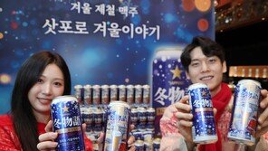 삿포로 맥주 ‘겨울 이야기’ 출시