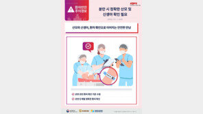 산모-신생아 뒤바뀜 사고 주의…‘환자안전 주의경보’ 발령