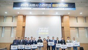 시흥 스타트업, 투자기회 한자리에… ‘2025년 통합 IR 데이’ 성료
