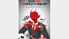 도박 빚 갚으려… 청소년들 불법도박-사기-절도 악순환 늪