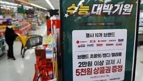 수능 응원 이벤트 나선 대형마트