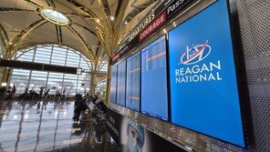 美 워싱턴 레이건 공항에 ‘폭탄’ 위협…활주로 일시 폐쇄했다가 재개