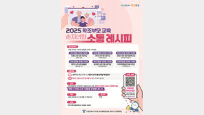 “어려운 손주 양육-교육법, 교육청이 가르쳐 드려요”