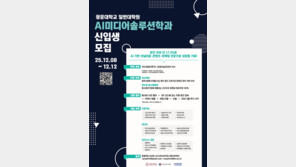광운대 ‘AI미디어솔루션’ 계약학과 석사과정 첫 모집
