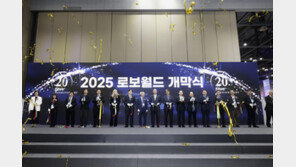 2025 로보월드 개막… ‘K-로봇 미래 시대’ 연다