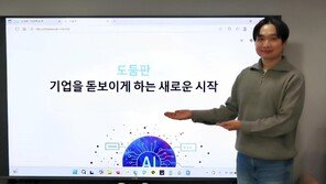 맞춤형 AI 설계로 돋보이는 기업으로 탈바꿈 돕는 ‘도둠판’