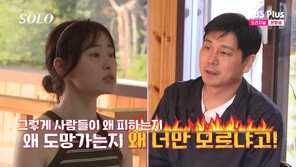 28기 현숙, 영수 향한 분노 폭발…“왜 너만 모르냐고!”