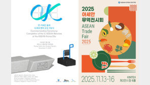 한-아세안센터, ‘2025 아세안 위크’ 개최