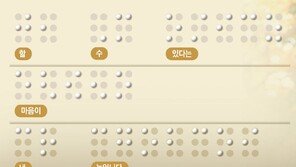 할 수 있다는 마음이 내 눈입니다