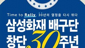 창단30주년 삼성화재, 8일 기념행사…OK저축은행은 9일 첫 부산 안방경기