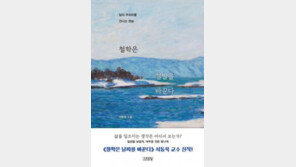 [책의 향기]생각의 지렛대로 삶의 종점 움직이기