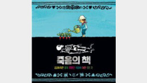 [어린이 책]죽음에 대해 궁금하면 묘지 정원사를 찾아와