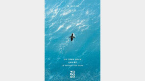 [책의 향기/밑줄 긋기]그 바다의 마지막 새