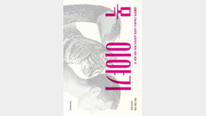 [책의 향기]머리와 몸 이어주는 목… 인류 진화의 ‘연결 통로’