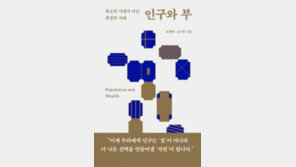 [책의 향기]“인구 감소, 재난 아닌 ‘사회전환’ 기회”