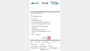 “음료·김밥 구매하겠다”…여수시청 공무원 사칭 ‘주의보’