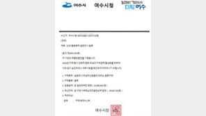 “음료·김밥 구매합니다” 여수 공무원 사칭 사기 시도 잇따라