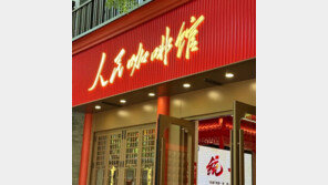 “인민 이름 함부로 쓰지 마라”…중국 신생 카페 ‘인민커피관’ 개명