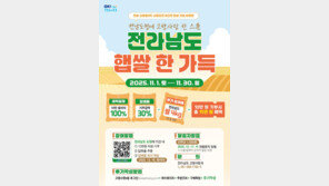 전남 사랑애 서포터즈 60만 달성…햅쌀 증정 이벤트