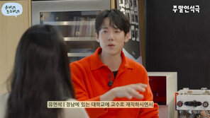 유연석 “아버지는 서울대 출신…국립대 교수였다”