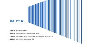 제8회 세종건축문화제 14~16일 개최