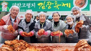 [온라인라운지]아삭한 평창 배추로 김장 한 판! ‘제8회 고랭지김장축제’ 열려